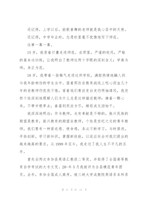 教师读书演讲稿五篇.docx