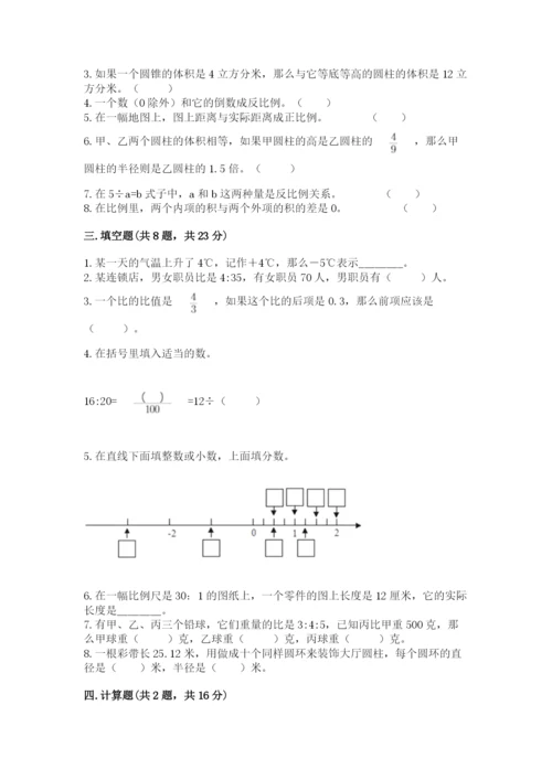 六年级下册数学期末测试卷【考点提分】.docx