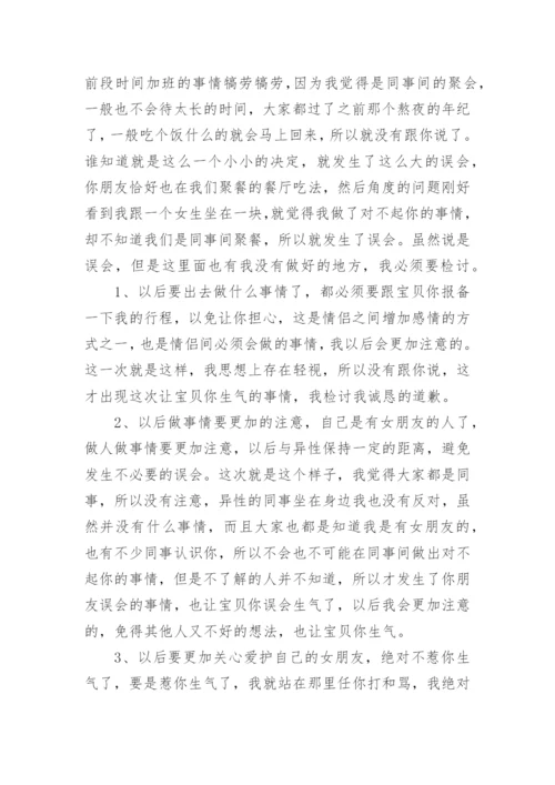 认错态度诚恳的情侣检讨书.docx