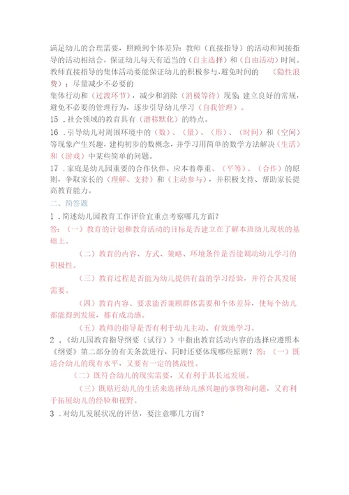 幼儿教师选调进城考试试题题库含答案