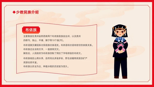 红色卡通中国风中国民族介绍主题班会PPT民族团结