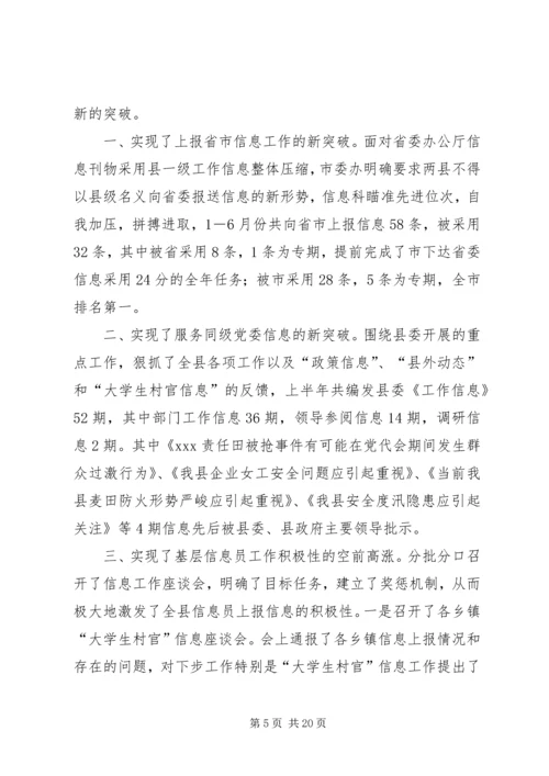 市委宣传部信息科上半年工作总结及下半年计划.docx