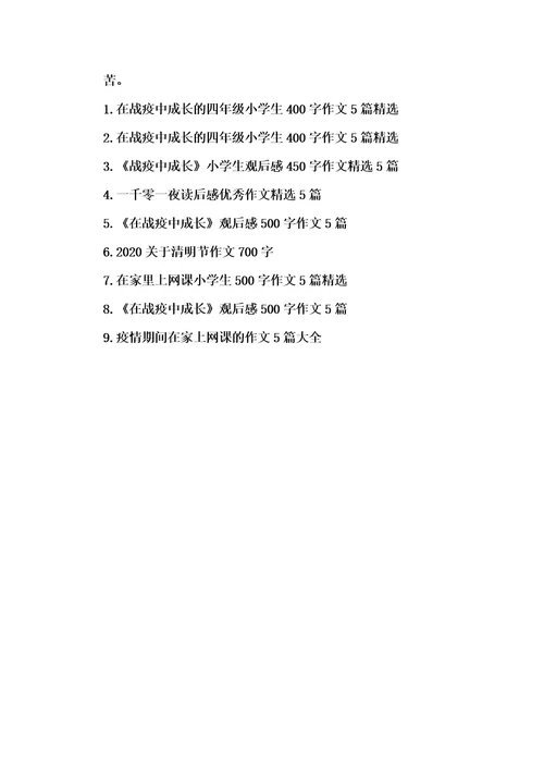 成长的故事优秀四年级小学作文700字5篇