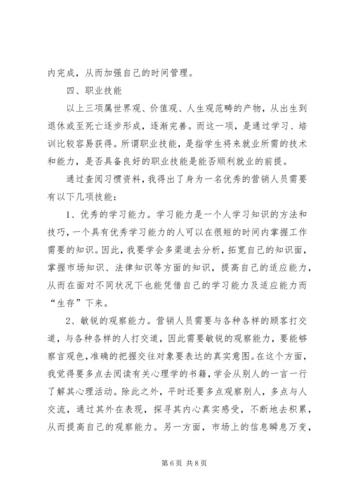 职业素养提升计划书 (5).docx