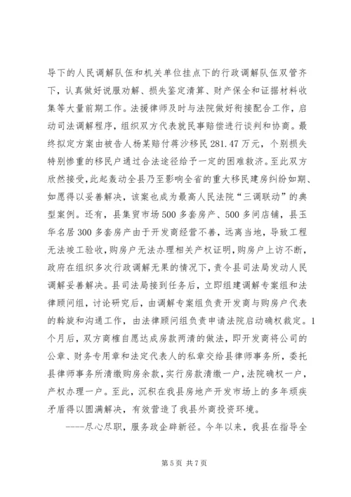 县人民调解典型材料 (2).docx