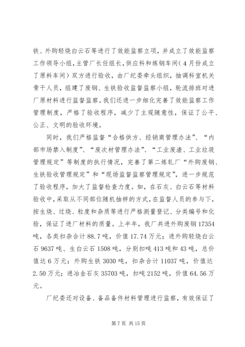 企业效能监察工作经验材料 (3).docx