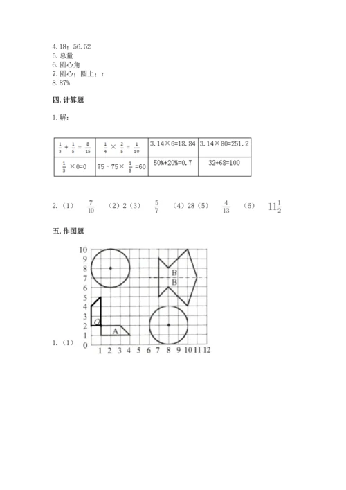 人教版六年级上册数学期末测试卷（能力提升）word版.docx