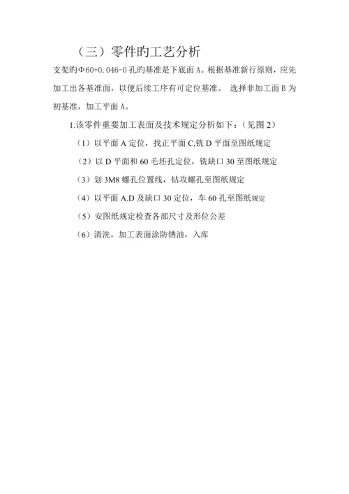 夹具优秀毕业设计.docx
