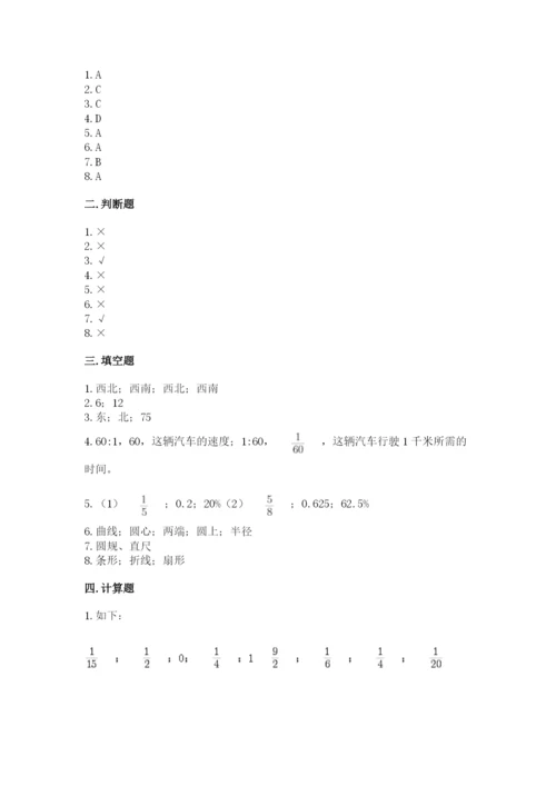 六年级上册数学期末测试卷及参考答案（研优卷）.docx