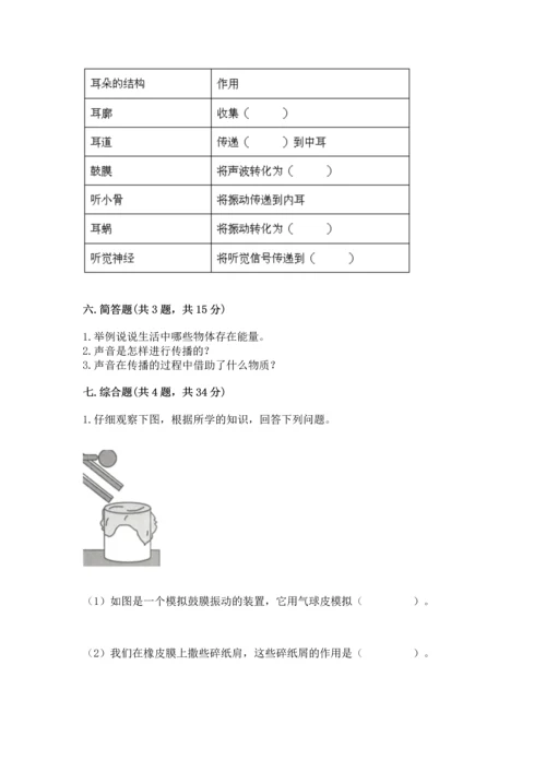 教科版科学四年级上册期末测试卷及答案（夺冠）.docx