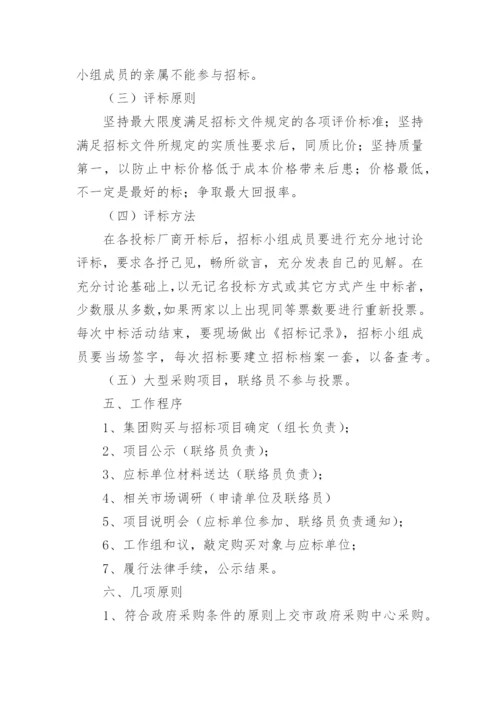 学校采购内控管理制度.docx