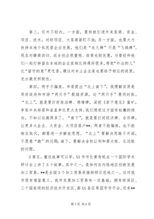 全市经济形势座谈会材料 (2).docx