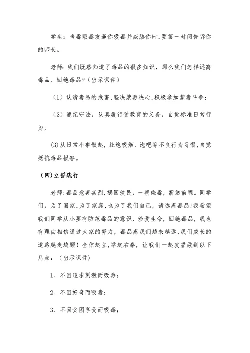 禁毒防艾主题班会教案
