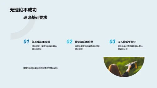 探索生物学的世界