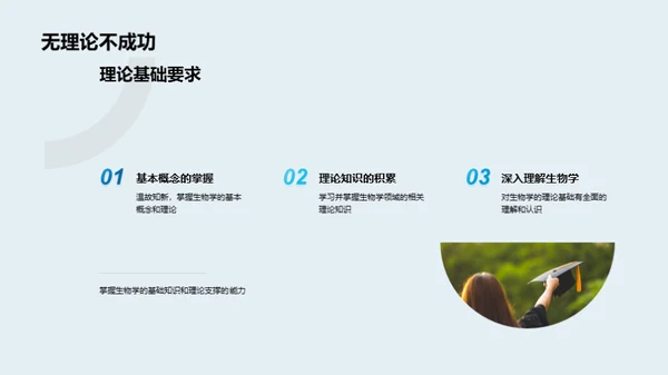 探索生物学的世界