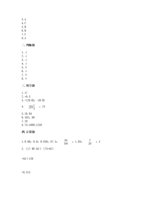 小升初数学期末测试卷附参考答案能力提升