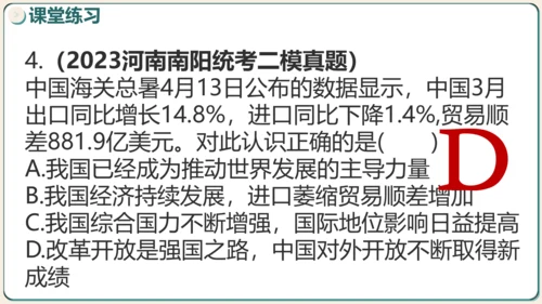 1.1坚持改革开放 课件(共35张PPT)