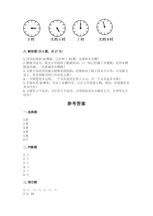 小学数学一年级上册期末测试卷【培优a卷】.docx