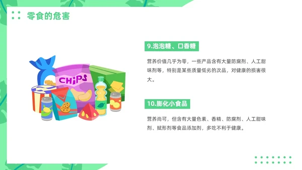 绿色插画风零食与健康主题班会健康饮食