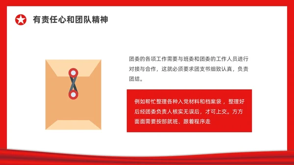 红色简约大学团支书竞选PPT课件