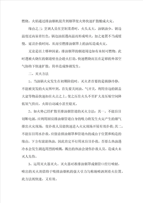 厨房火灾预防措施方案