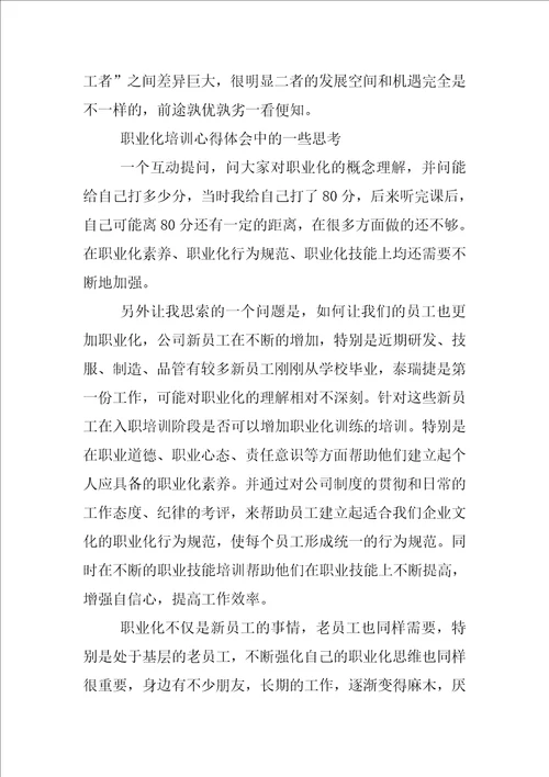 职业技能培训心得