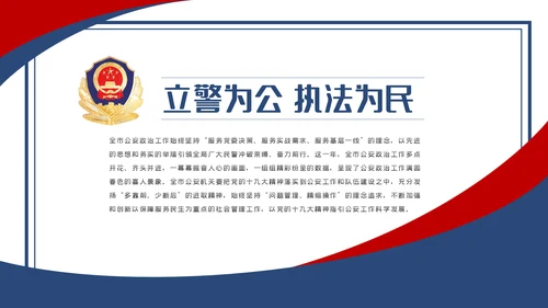 蓝色大气公安警察派出所工作总结演讲动态PPT模板