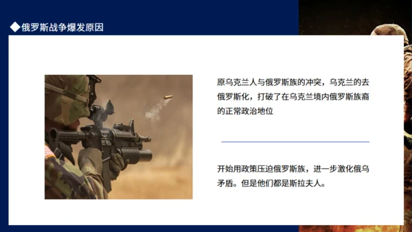 现代战争俄乌冲突专题通用PPT模板