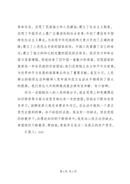 党的发展历程思想汇报范文.docx