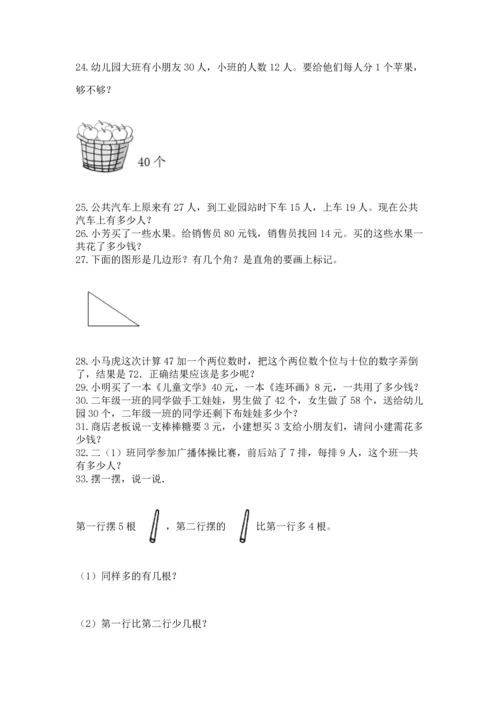 小学二年级上册数学应用题100道【预热题】.docx