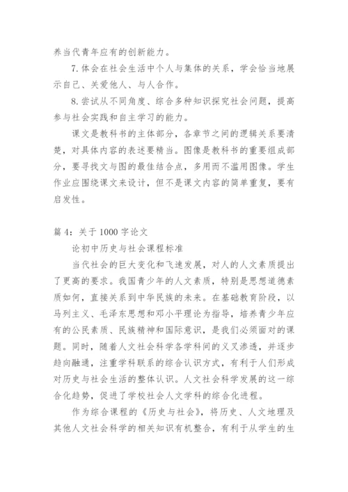 1000字标准论文范文.docx