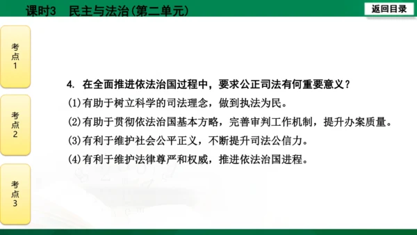 【期末复习】河南省2019-2020学年道德与法治九年级上册第三课时《民主与法治》（74张幻灯片）