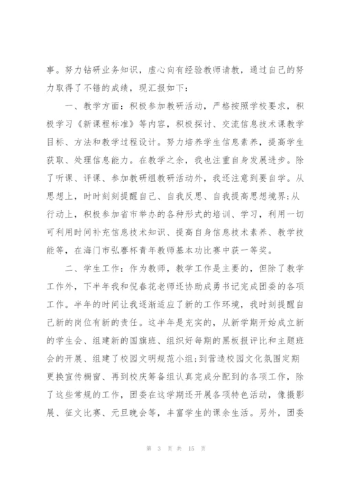 教师事业单位年度考核工作总结范文5篇.docx