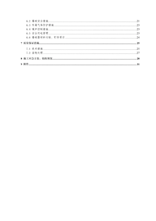 山体爆破施工方案(审核版).docx