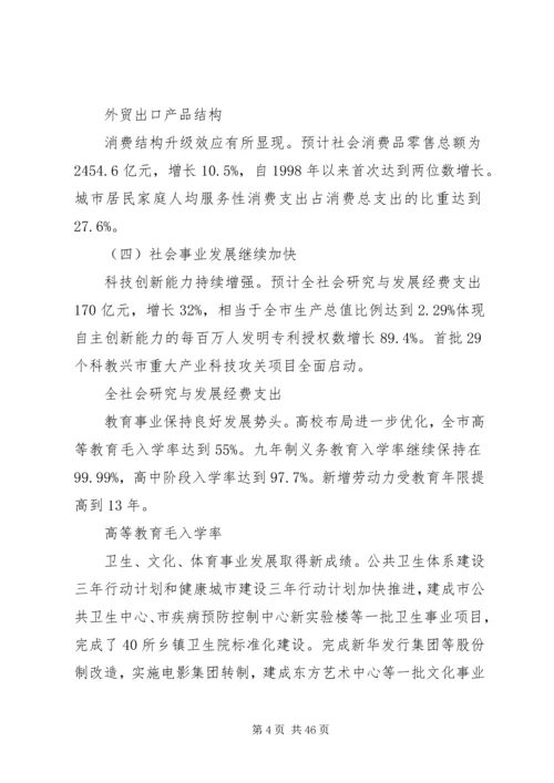 现今社会经济发展计划.docx