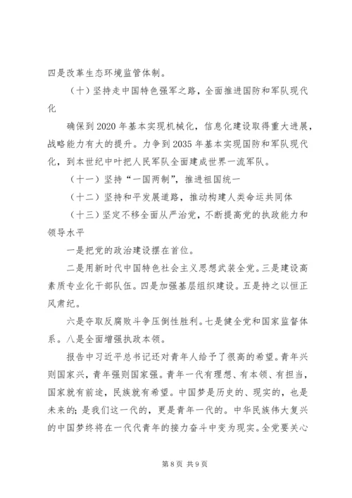 十九大精神宣讲材料 (2).docx