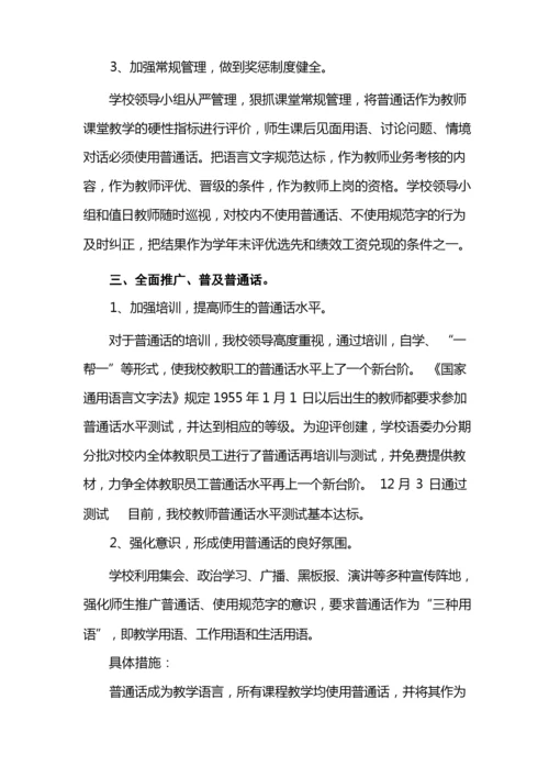 语言文字示范校汇报材料.docx