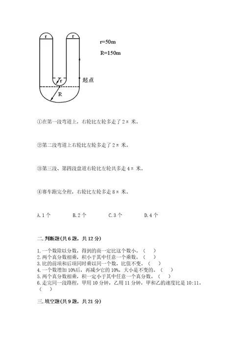 小学六年级上册数学期末测试卷附答案（综合题）