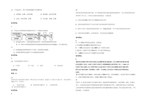 2020年四川省资阳市简阳禾丰中学高三生物模拟试卷含解析