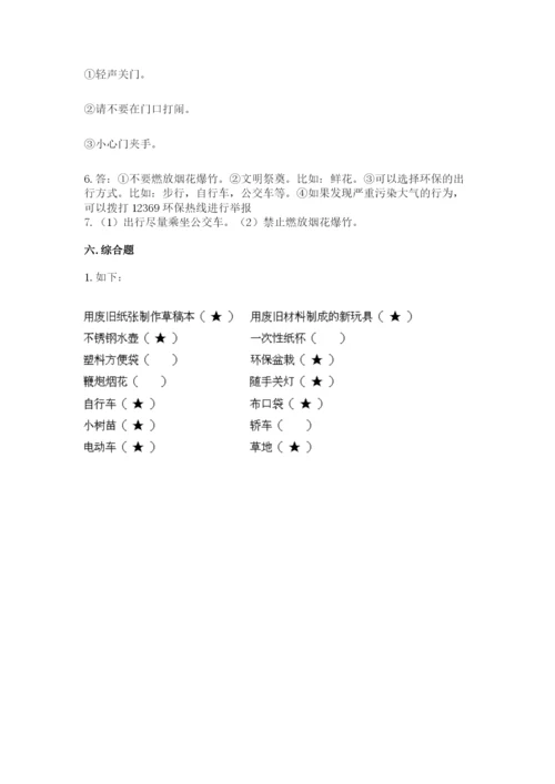 部编版二年级下册道德与法治 期末测试卷含答案（满分必刷）.docx