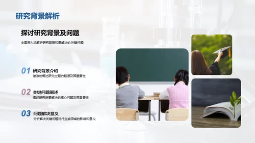 创新引领研究之路