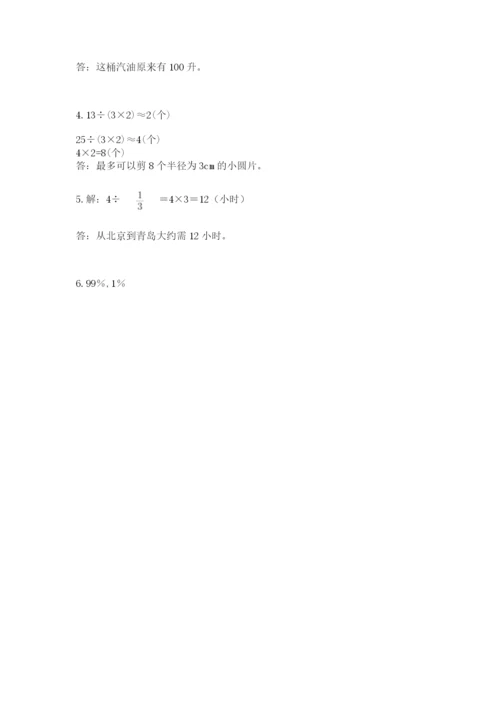 人教版数学六年级上册期末测试卷（能力提升）word版.docx