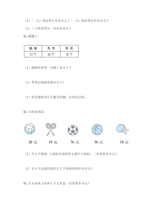 小学二年级上册数学应用题100道加答案下载.docx