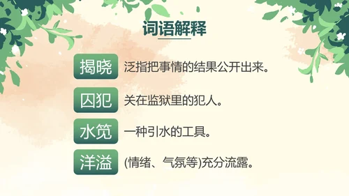 部编版四年级上册一个豆荚里五粒豆课件PPT模板