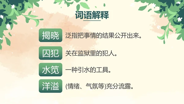 部编版四年级上册一个豆荚里五粒豆课件PPT模板