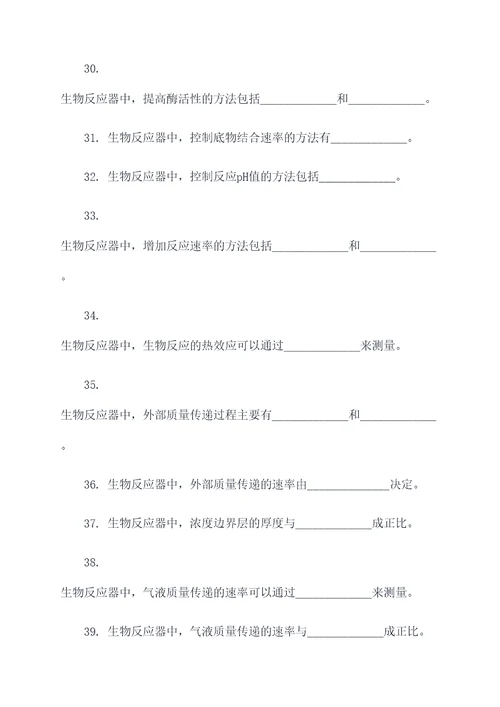 生物反应器填空题