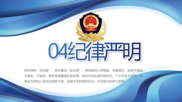 蓝色大气公安警察年终工作汇报PPT