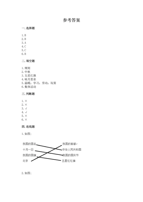 部编版二年级上册道德与法治期中测试卷含答案【突破训练】.docx
