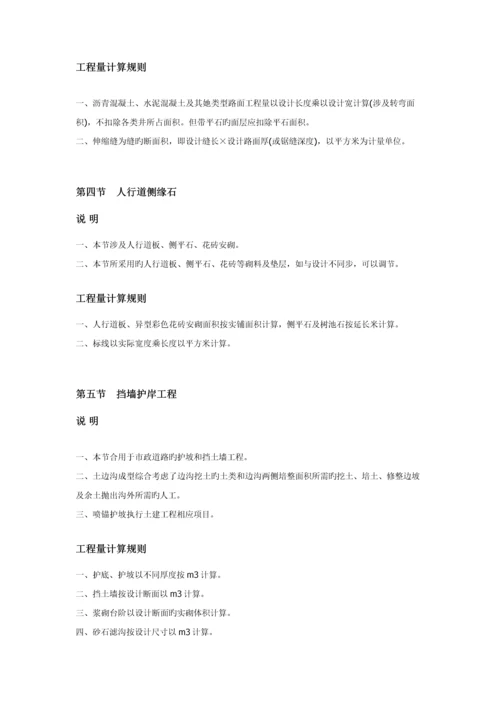 湖南消耗量定额说明及计算统一规则市政关键工程.docx