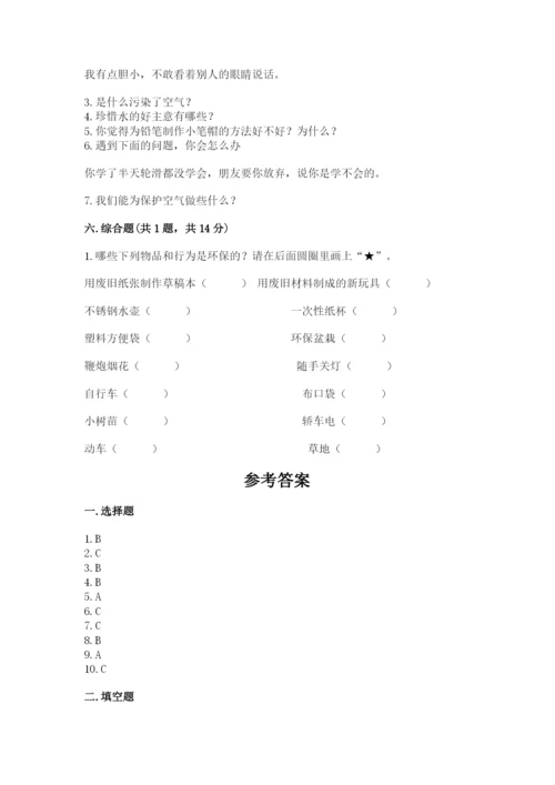 部编版二年级下册道德与法治期末测试卷精品【能力提升】.docx